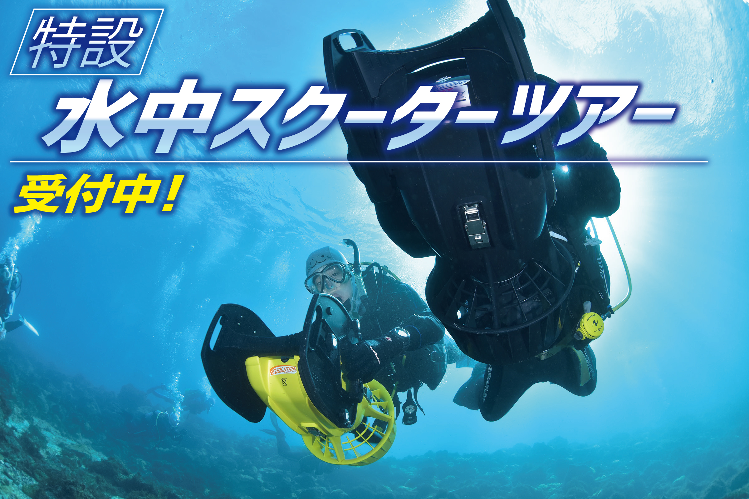 水中スクーターツアー | PAPALAGI BLOG