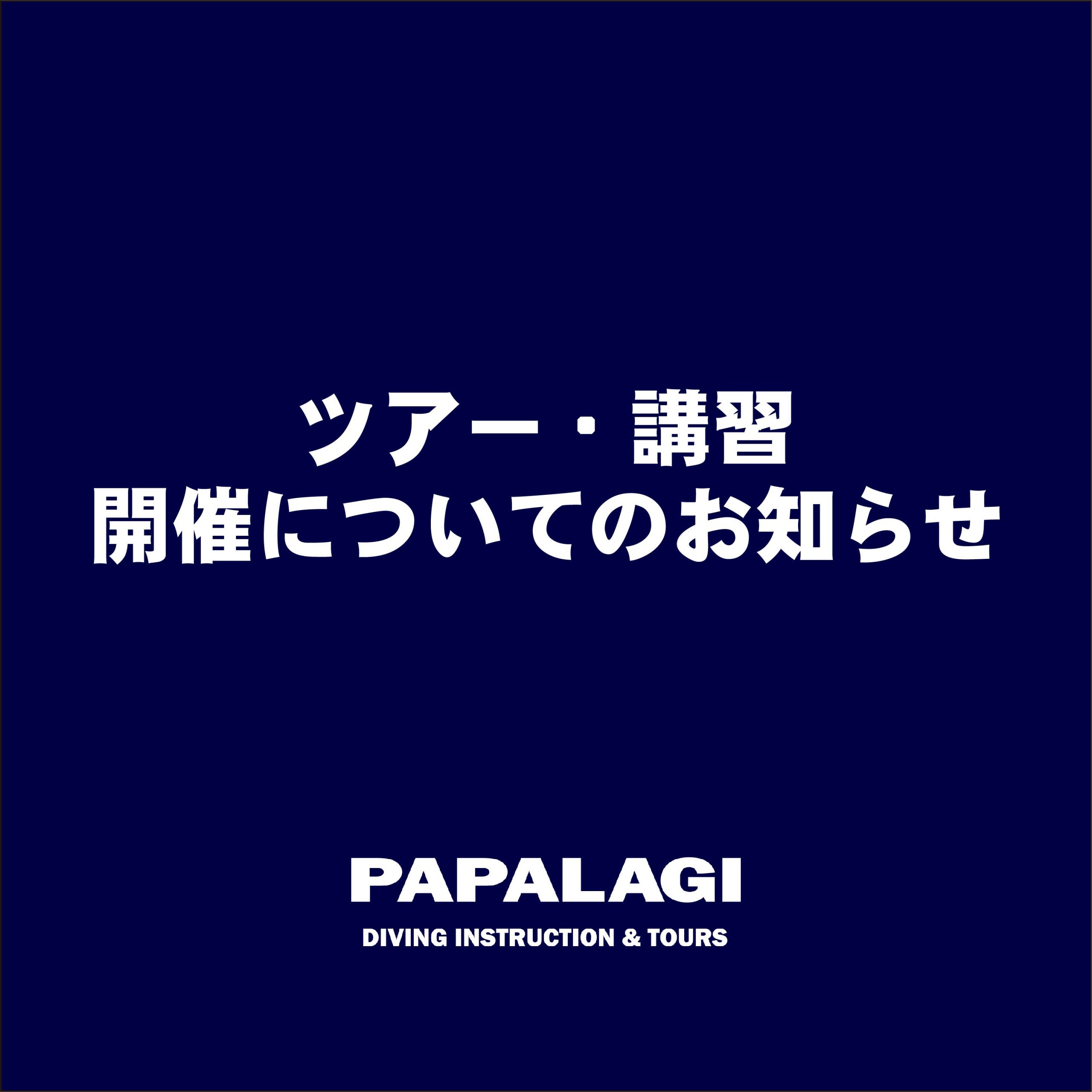 2/9(月)　ツアー開催について