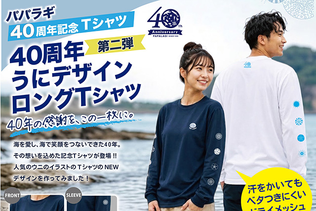 40周年記念第2期　ロングTシャツの登場です